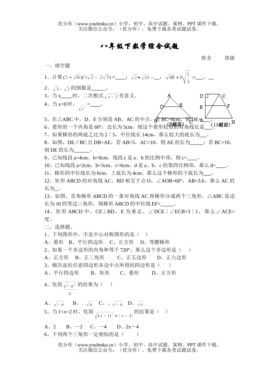初中八年级数学下综合试卷_第1页