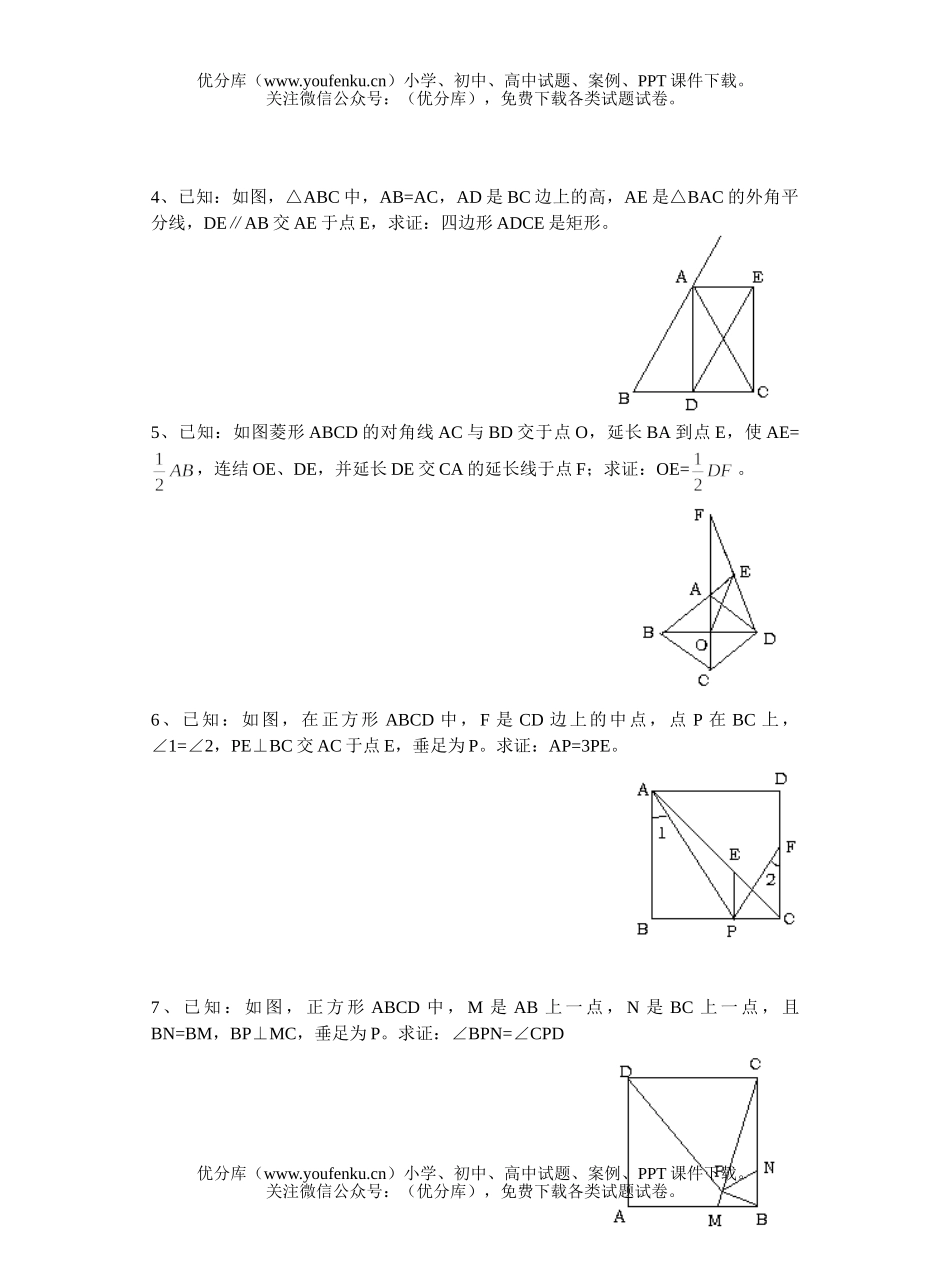 初中八年级数学下综合试卷_第2页