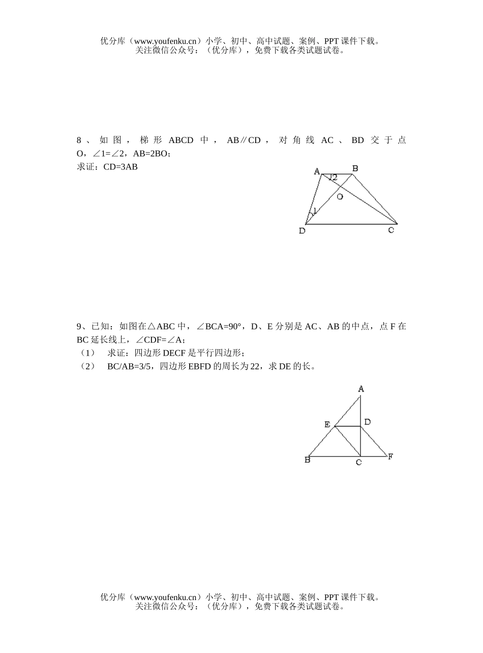 初中八年级数学下综合试卷_第3页