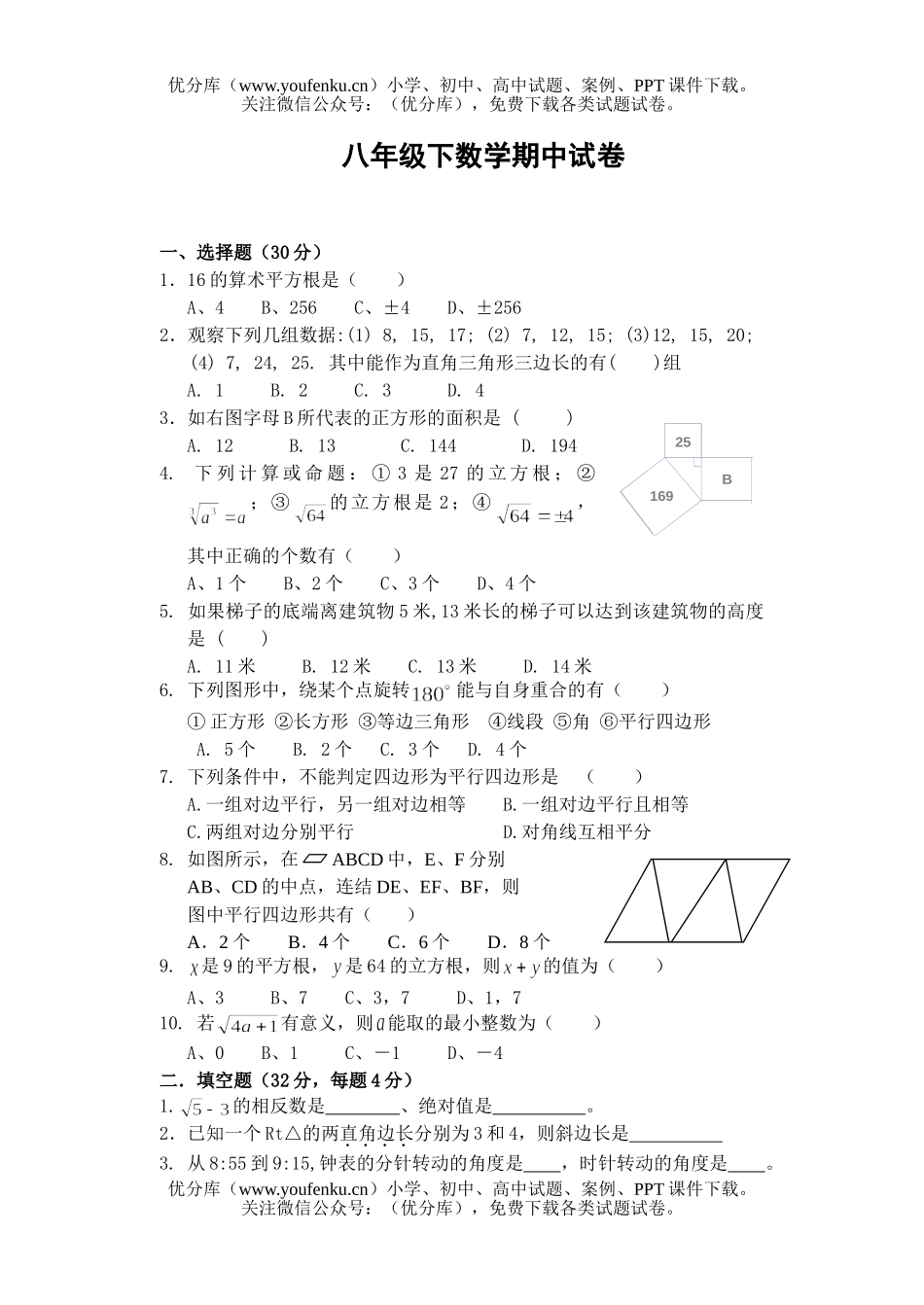 初中八年级数学下期中试卷_第1页