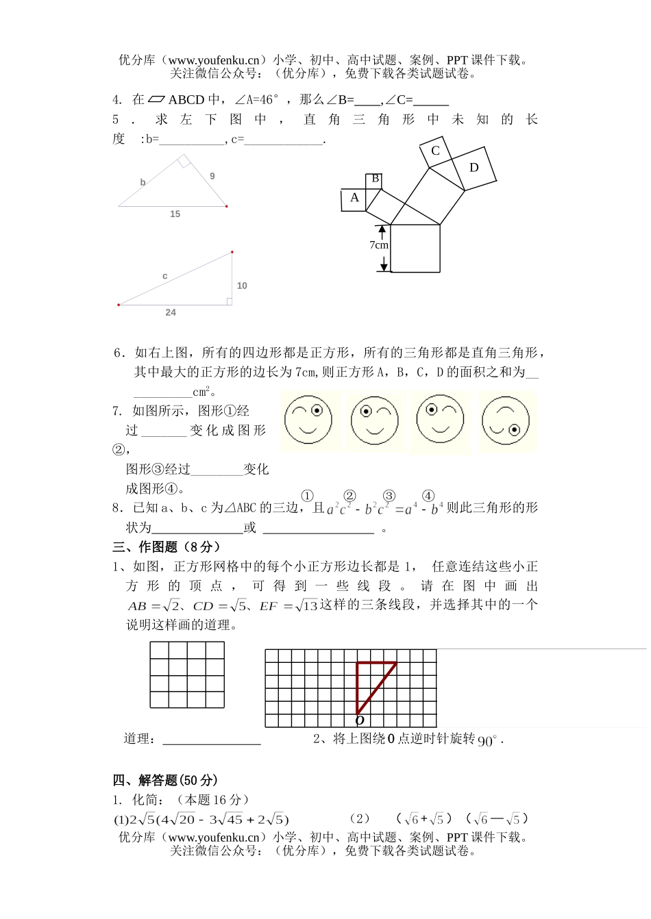 初中八年级数学下期中试卷_第2页