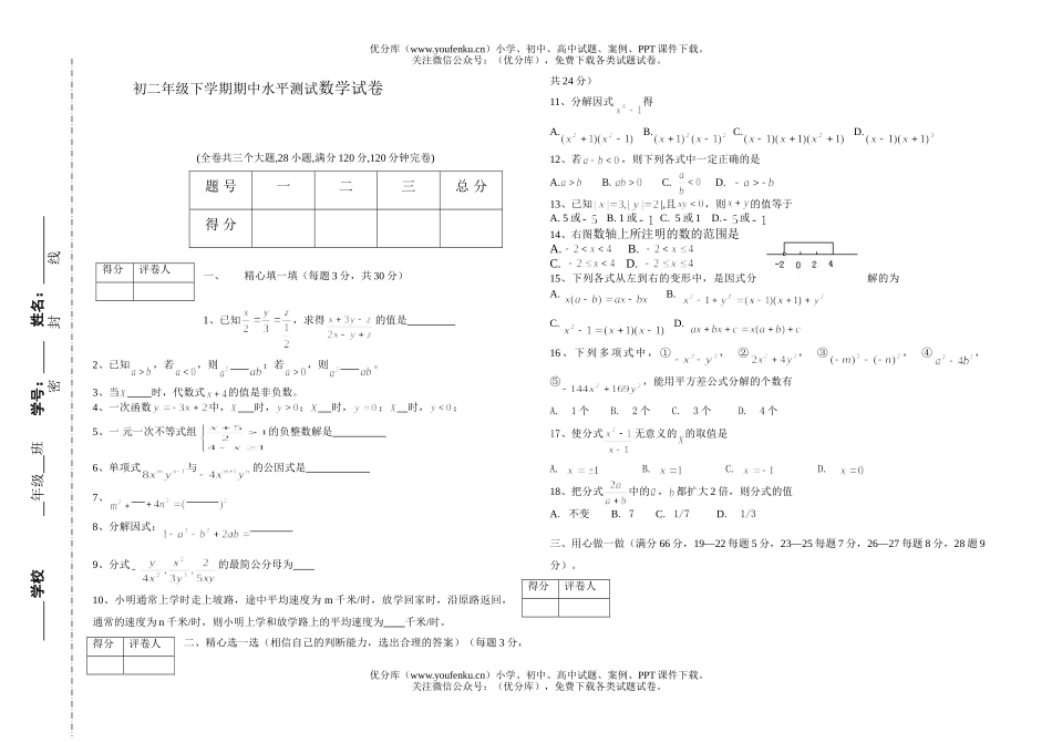 初中八年级数学初下学期期中水平测试卷_第1页