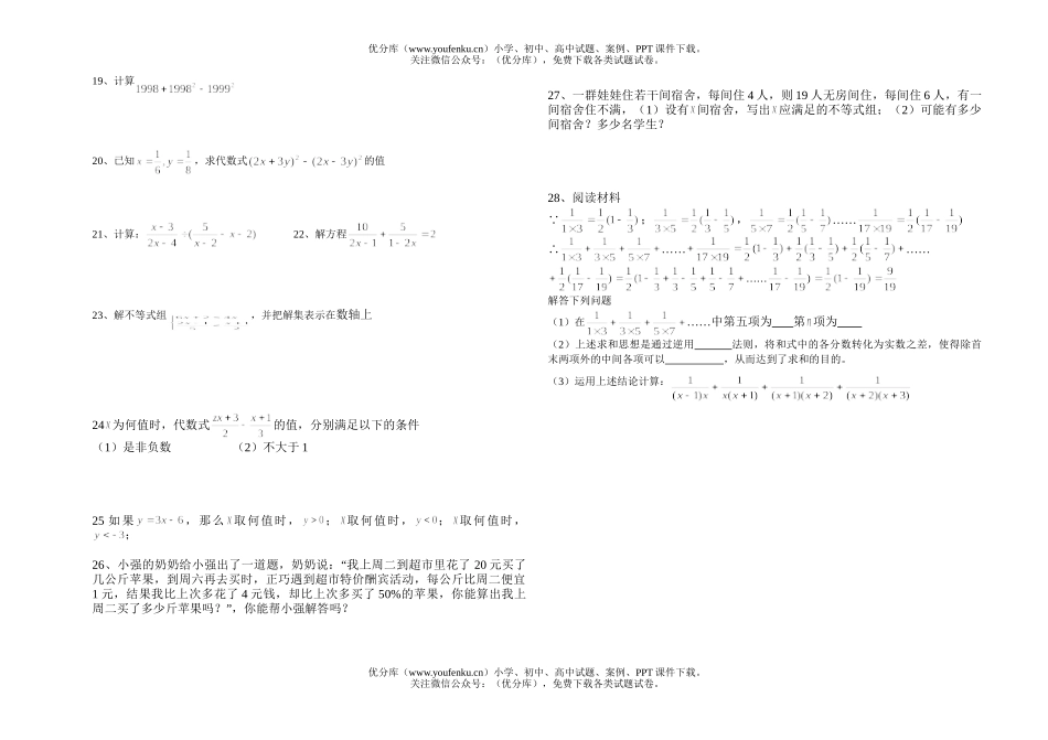 初中八年级数学初下学期期中水平测试卷_第2页