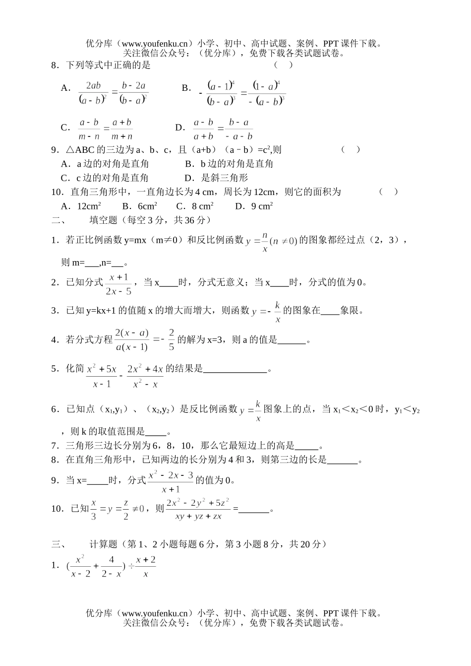 初中八年级数学初科期中考试卷_第1页