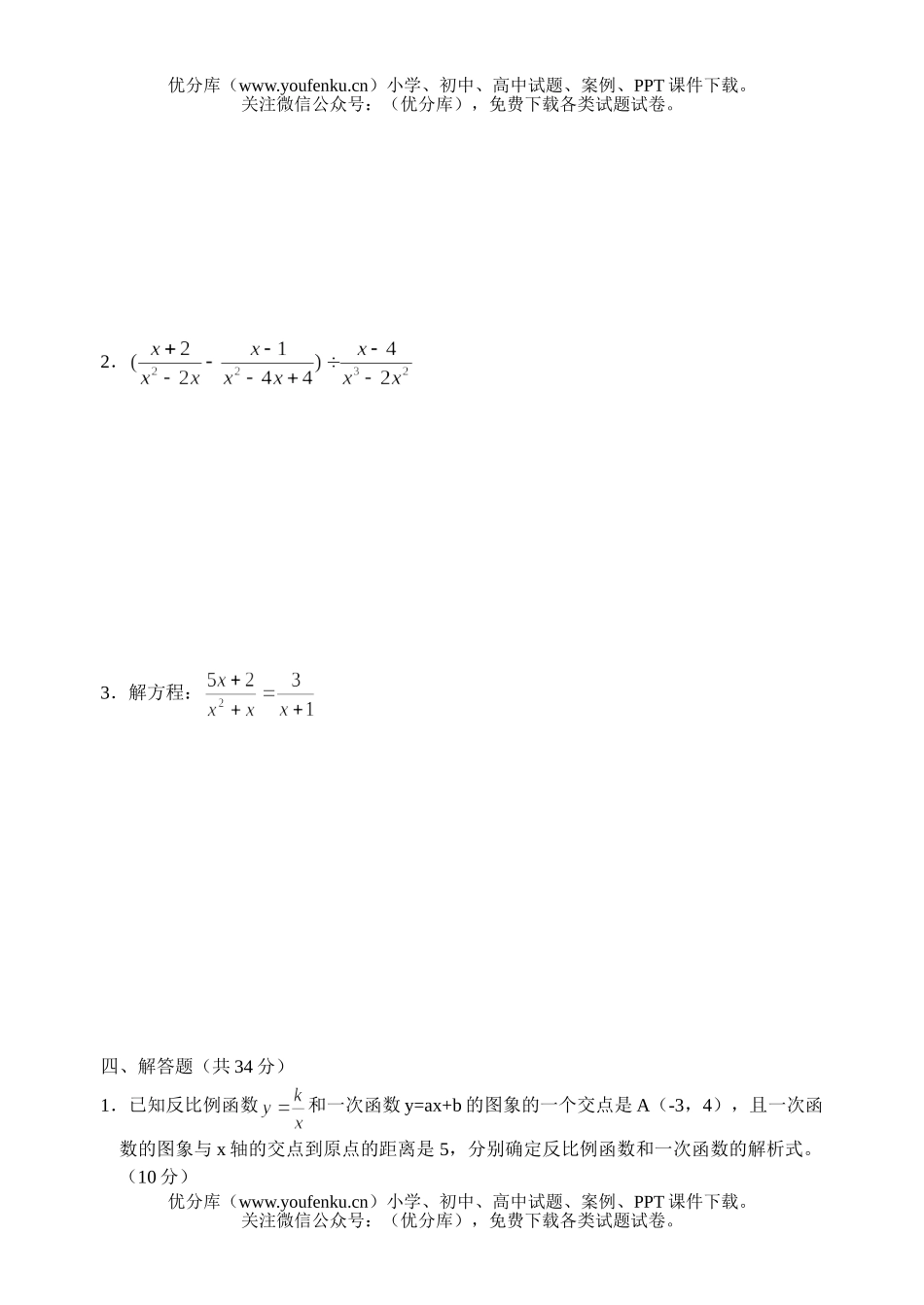 初中八年级数学初科期中考试卷_第2页