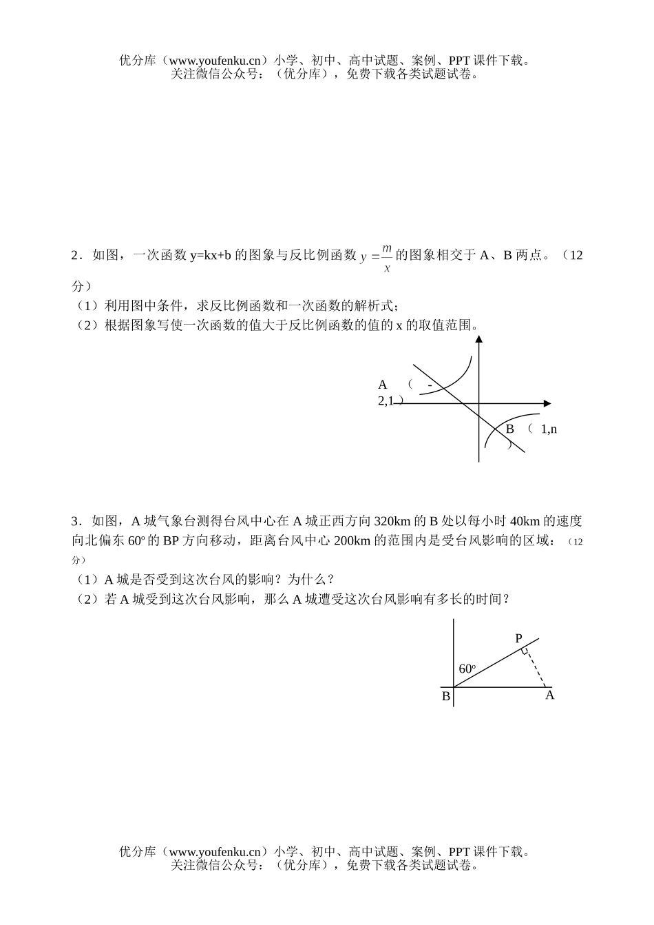 初中八年级数学初科期中考试卷_第3页