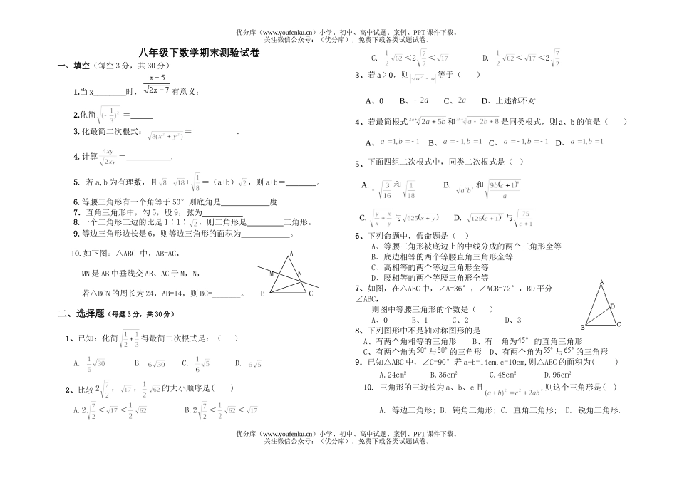 初中八年级数学下期末测验试卷_第1页