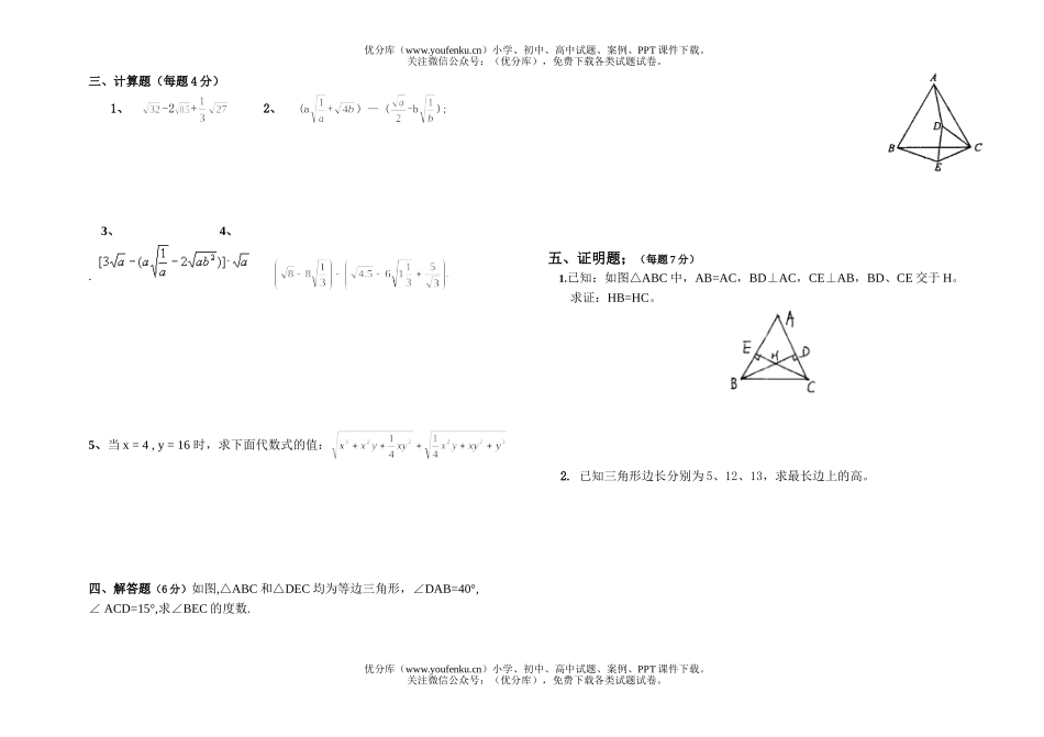 初中八年级数学下期末测验试卷_第2页