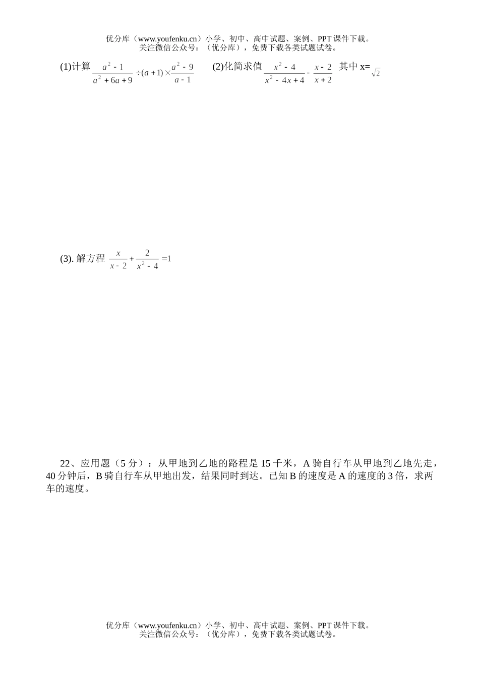 初中八年级数学初第二次月考试卷_第2页