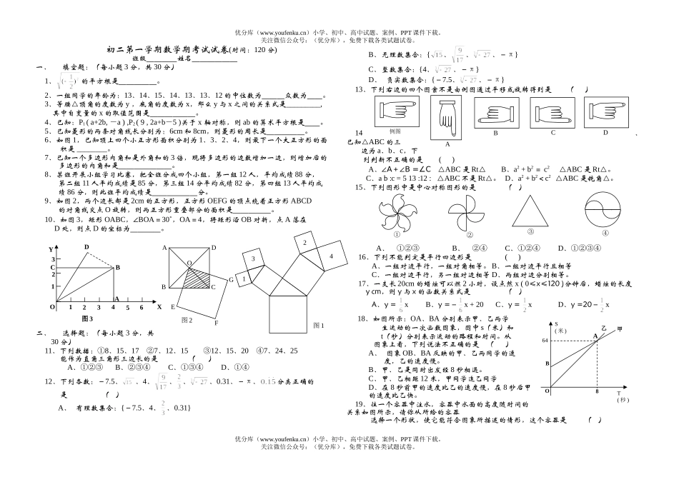 初中八年级数学第一学期期考试卷_第1页