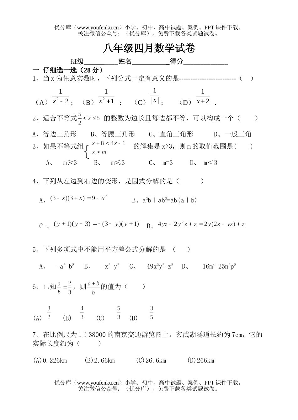 初中八年级数学四月试卷_第1页