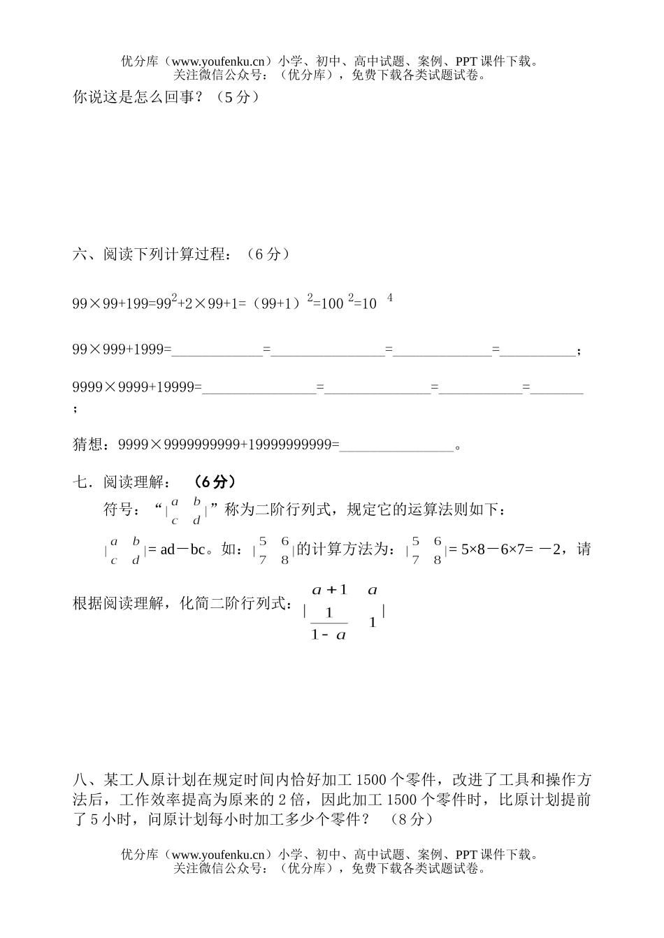 初中八年级数学四月试卷_第2页