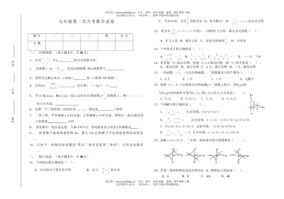 初中八年级数学第二次月考试卷_第1页