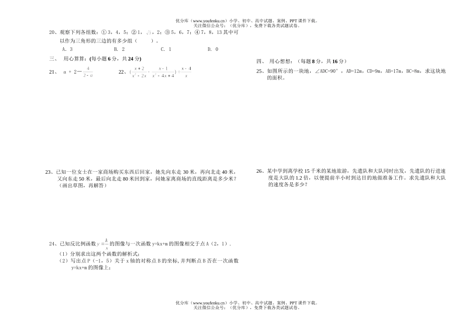 初中八年级数学第二次月考试卷_第2页
