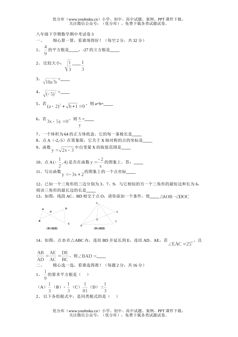 初中八年级数学下学期期中考3试卷_第1页