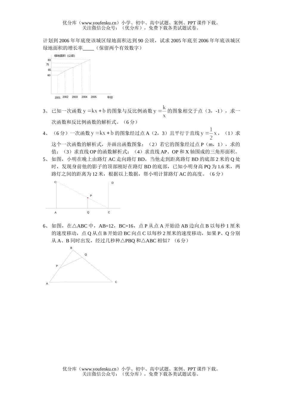 初中八年级数学下学期期中考3试卷_第3页
