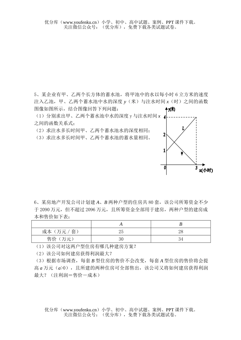 初中八年级数学函数在生产、生活中的实际应用试卷_第3页