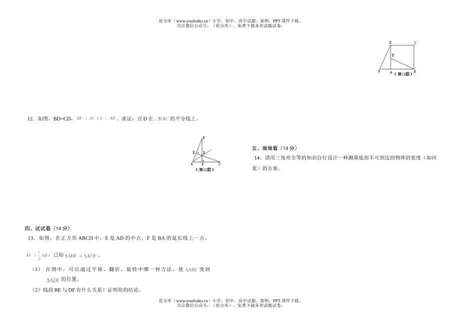 初中八年级数学2007级单元检测题(三角形)试卷_第2页