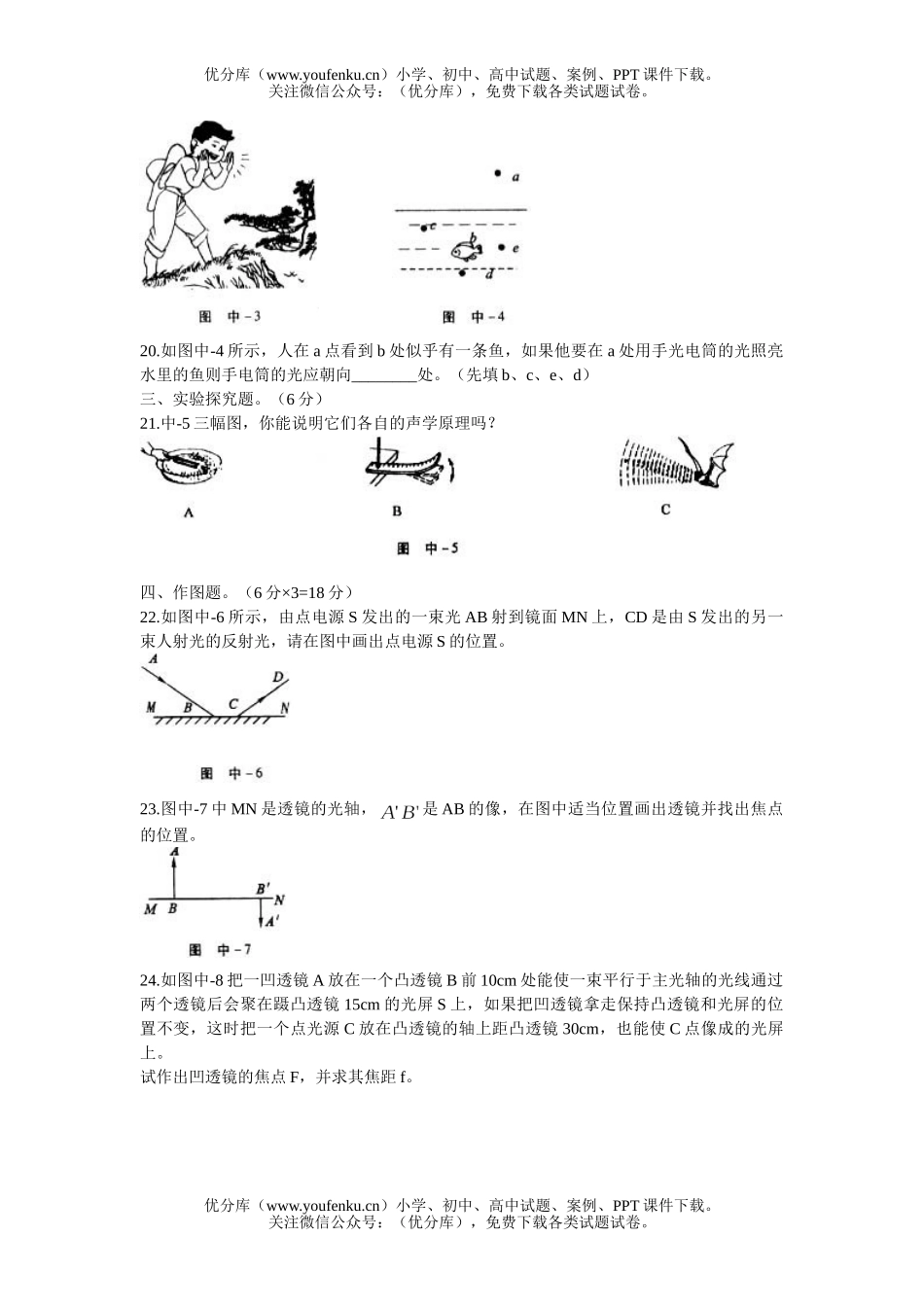 初中八年级物理上学期期中测试卷_第2页