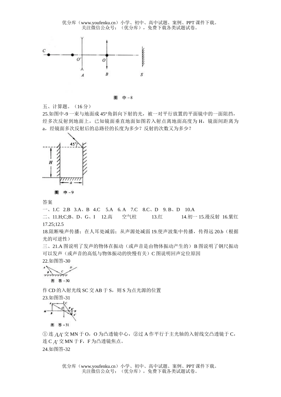 初中八年级物理上学期期中测试卷_第3页