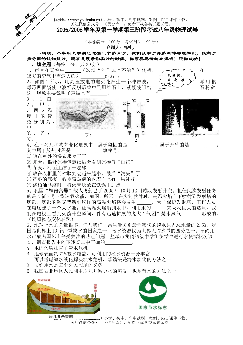 初中八年级物理第一学期第三阶段考试卷_第1页