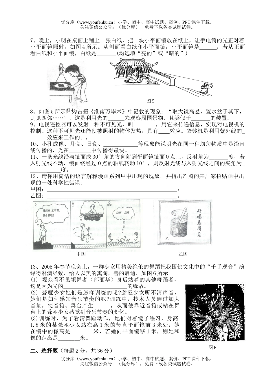 初中八年级物理第一学期第三阶段考试卷_第2页