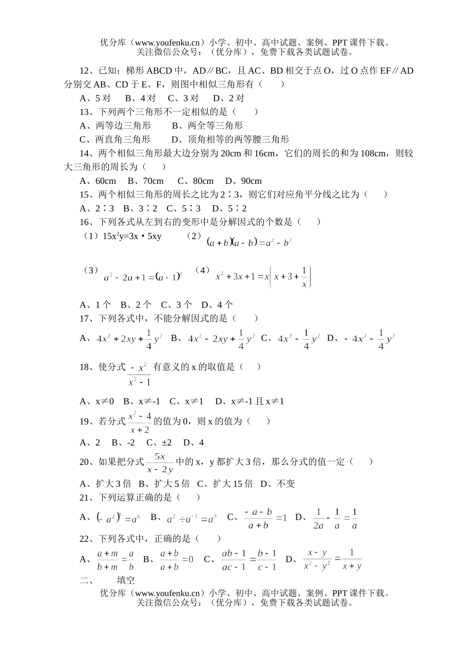 初中八年级数学下学期期中模拟试卷_第2页