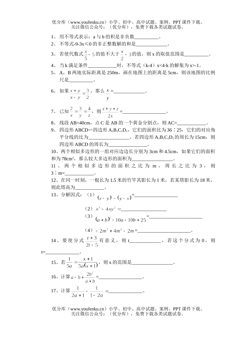 初中八年级数学下学期期中模拟试卷_第3页