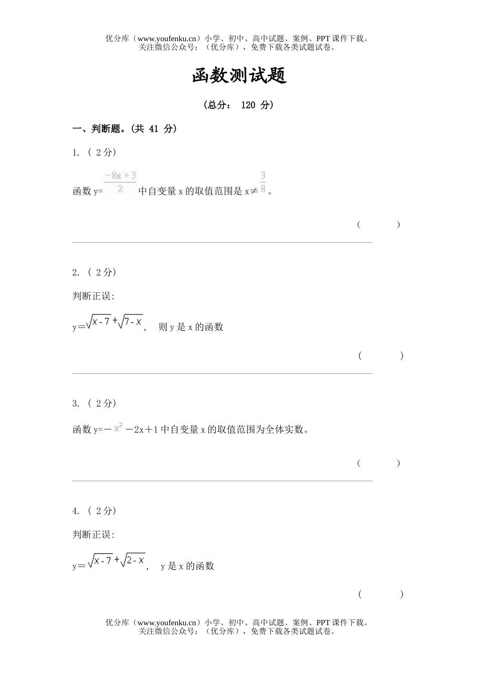 初中八年级数学函数测试卷_第1页