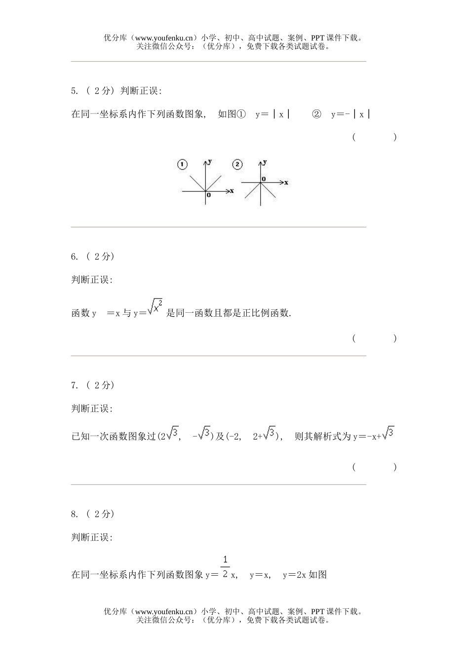 初中八年级数学函数测试卷_第2页