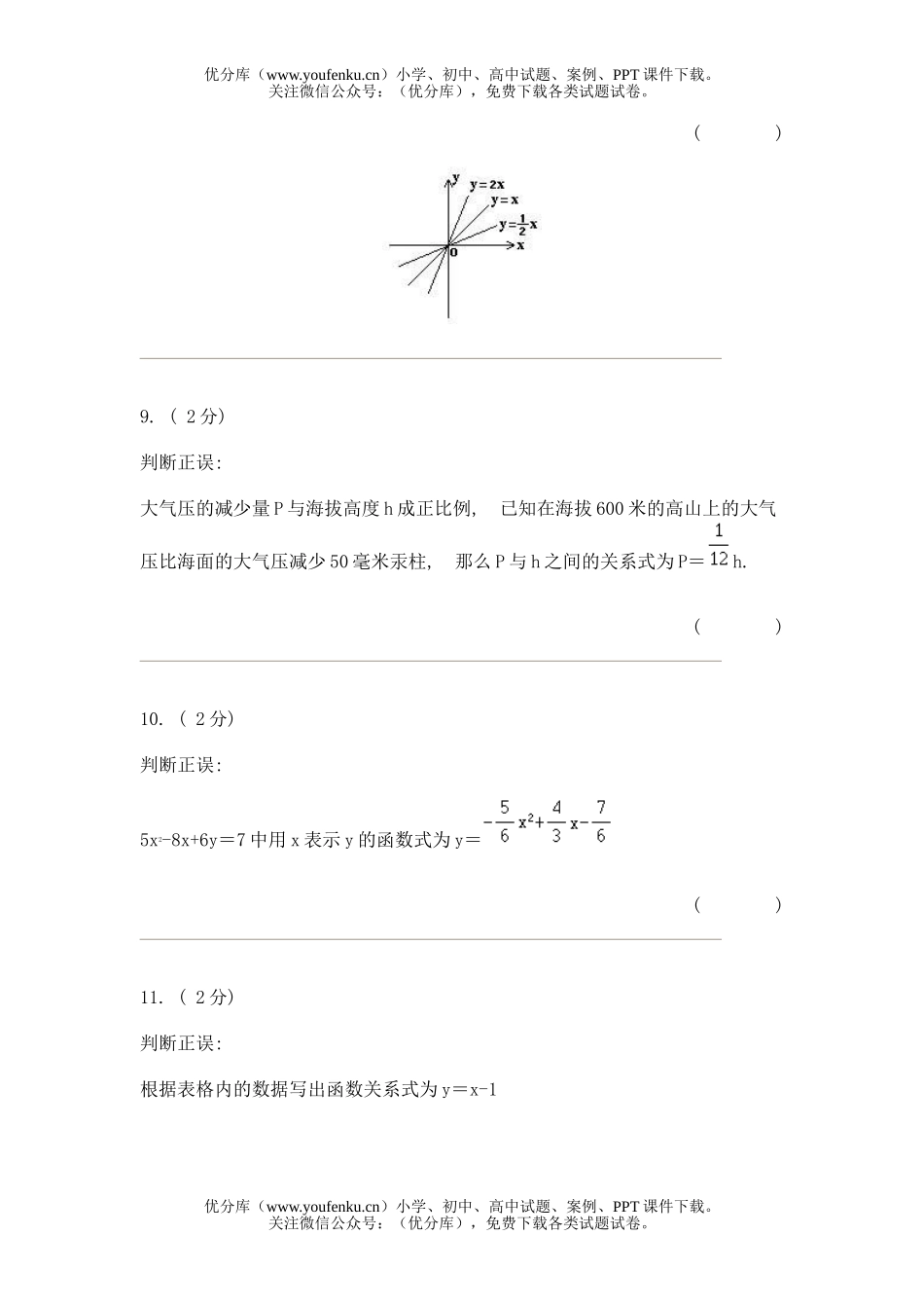 初中八年级数学函数测试卷_第3页