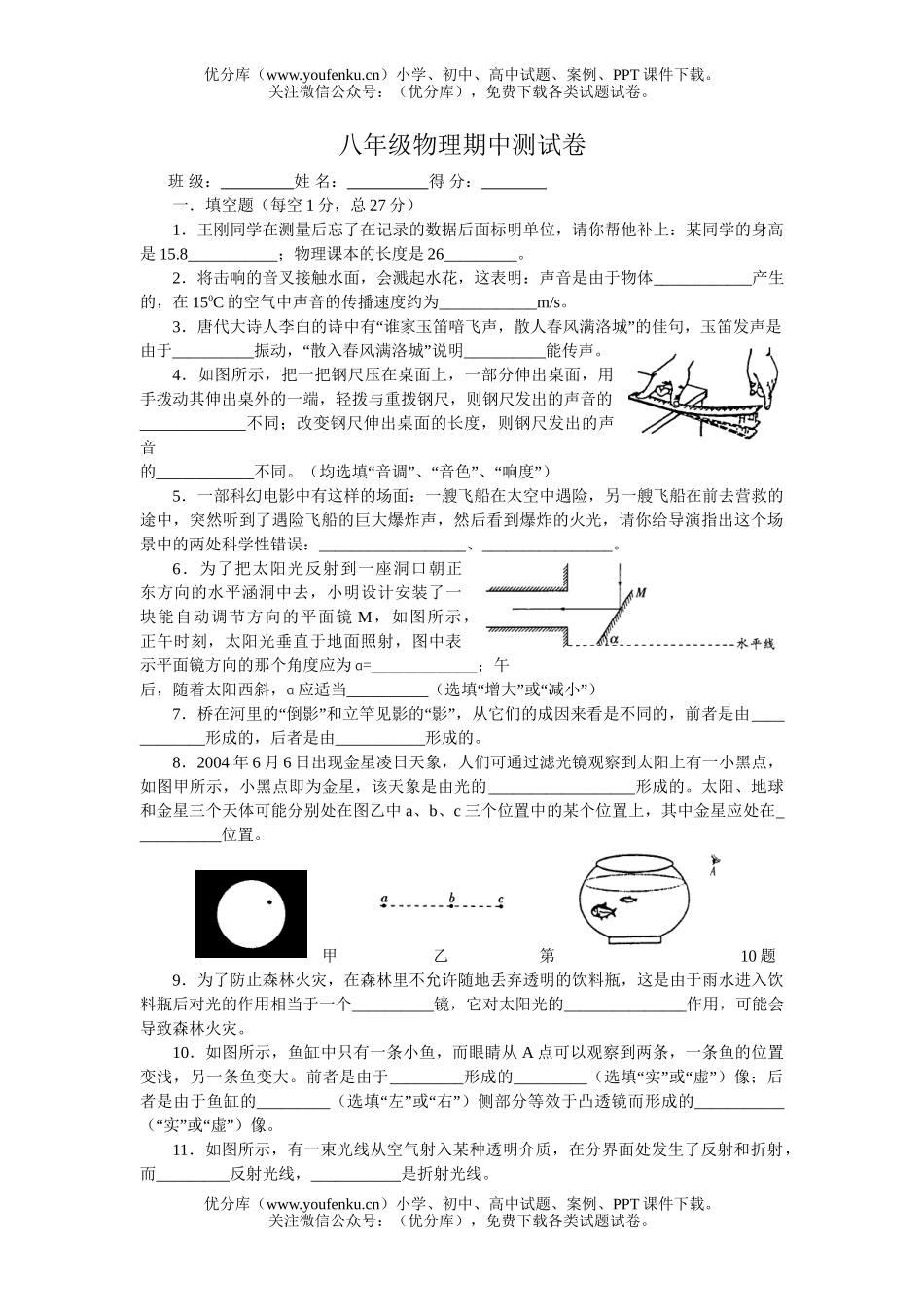 初中八年级物理期中测试卷_第1页