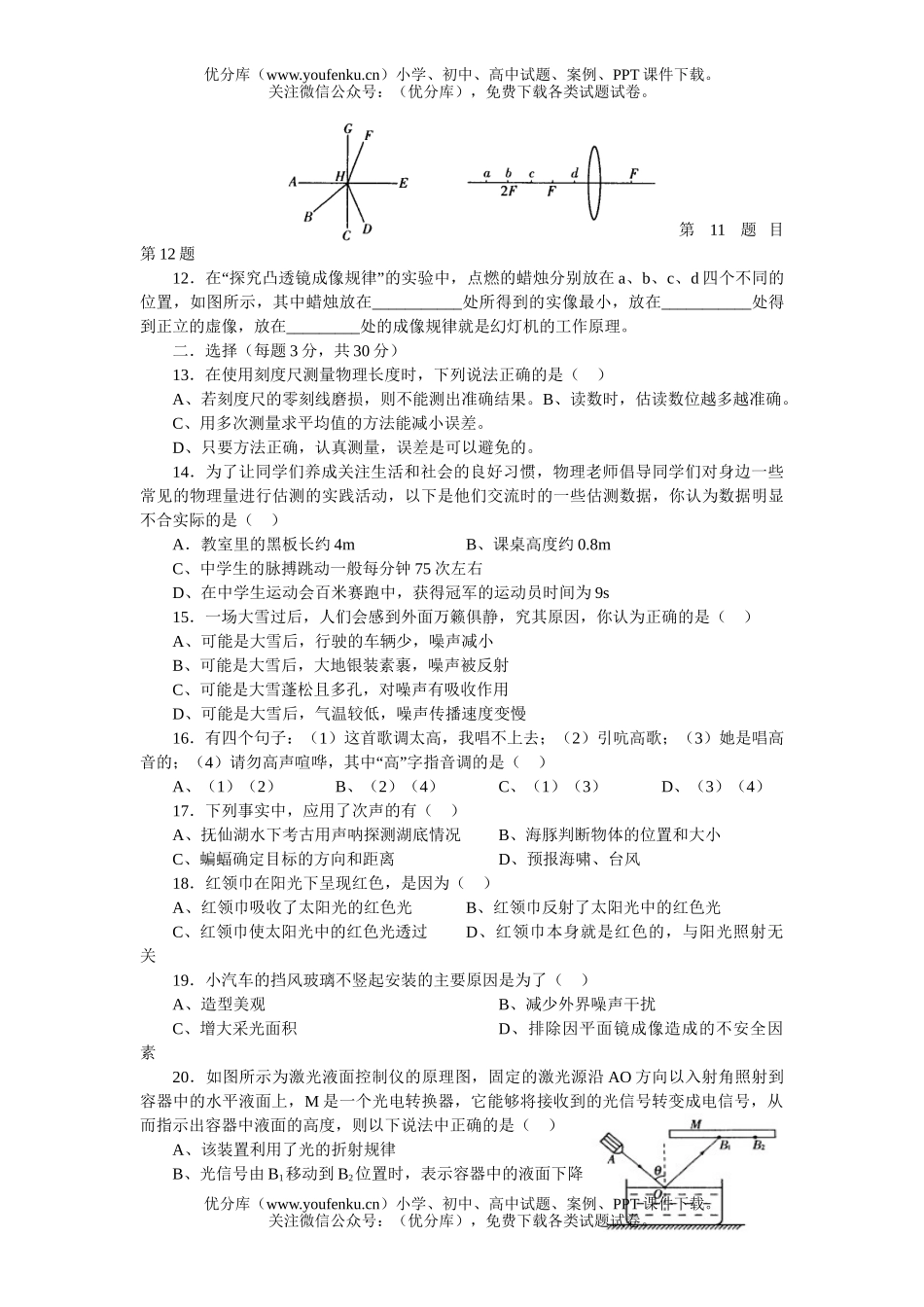 初中八年级物理期中测试卷_第2页