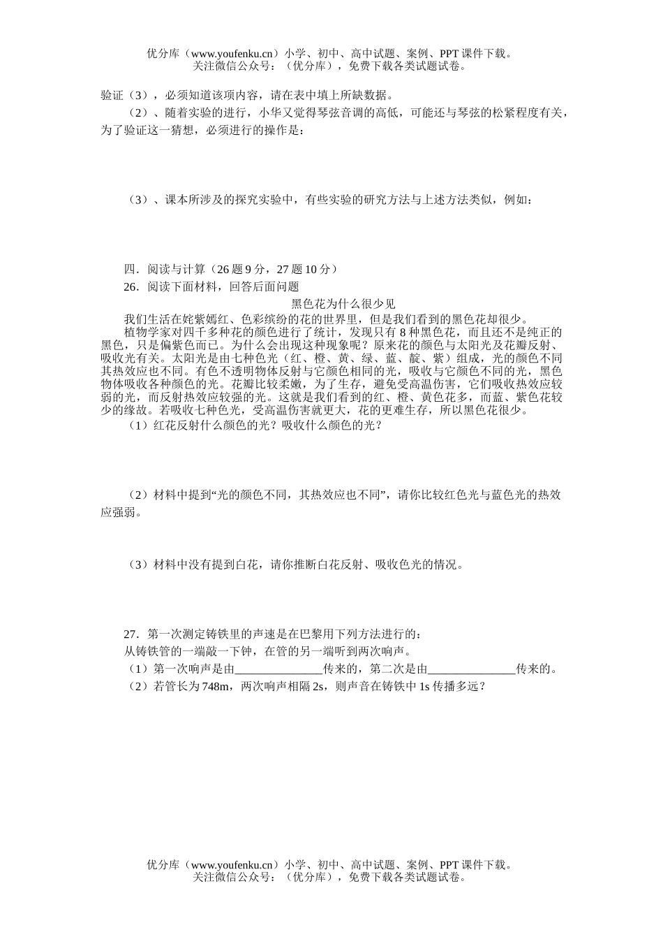 初中八年级物理期中测试卷_第3页