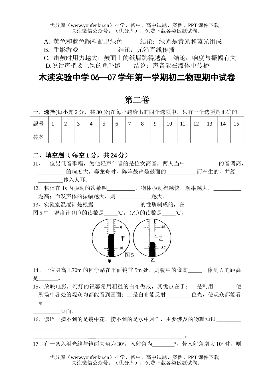 初中八年级物理第一学期初期中教学质量调研测试卷_第3页