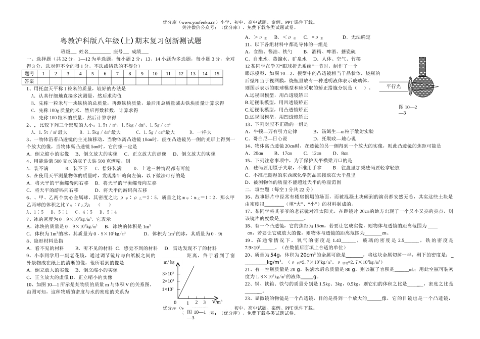 初中八年级物理上学期期中测试卷_第1页