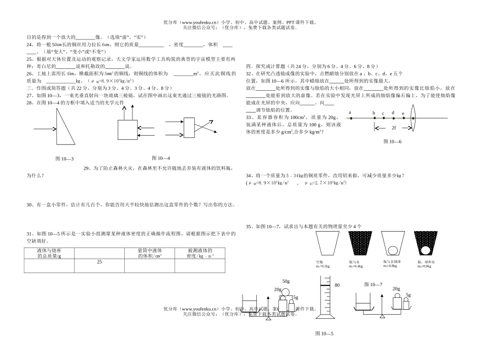 初中八年级物理上学期期中测试卷_第2页