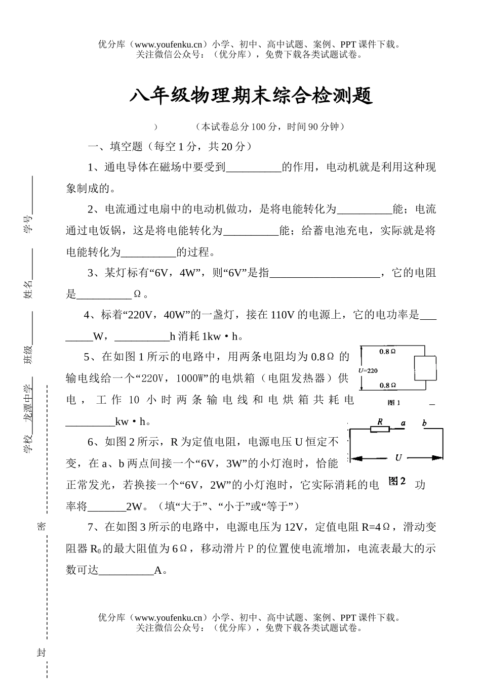 初中八年级物理期末综合检测题试卷_第1页