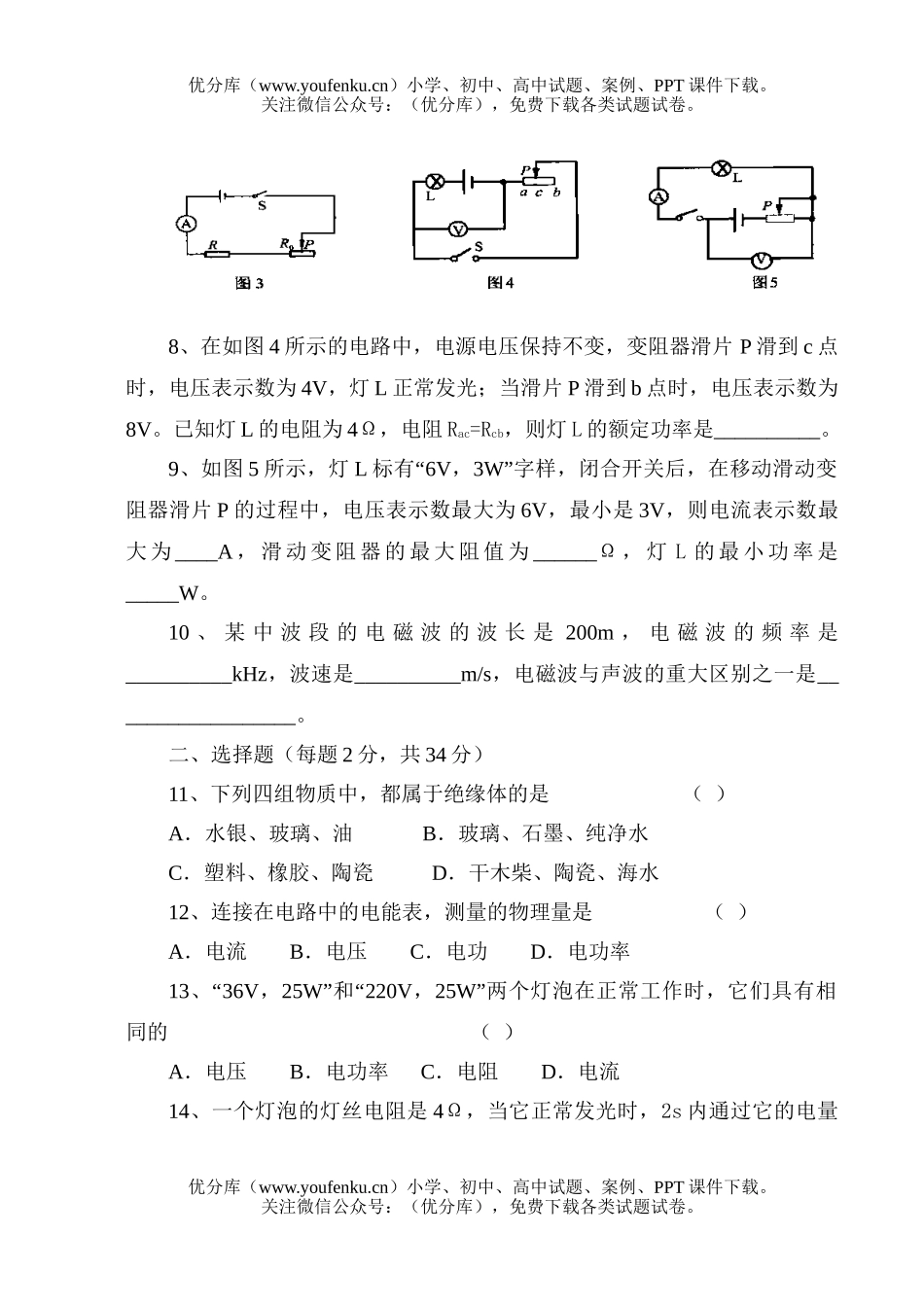 初中八年级物理期末综合检测题试卷_第2页