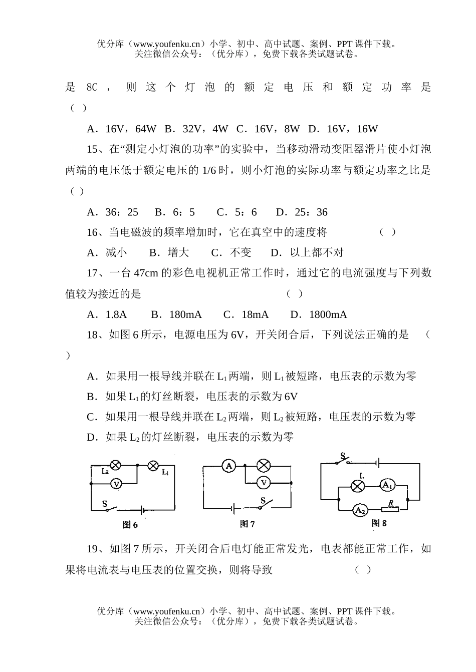 初中八年级物理期末综合检测题试卷_第3页