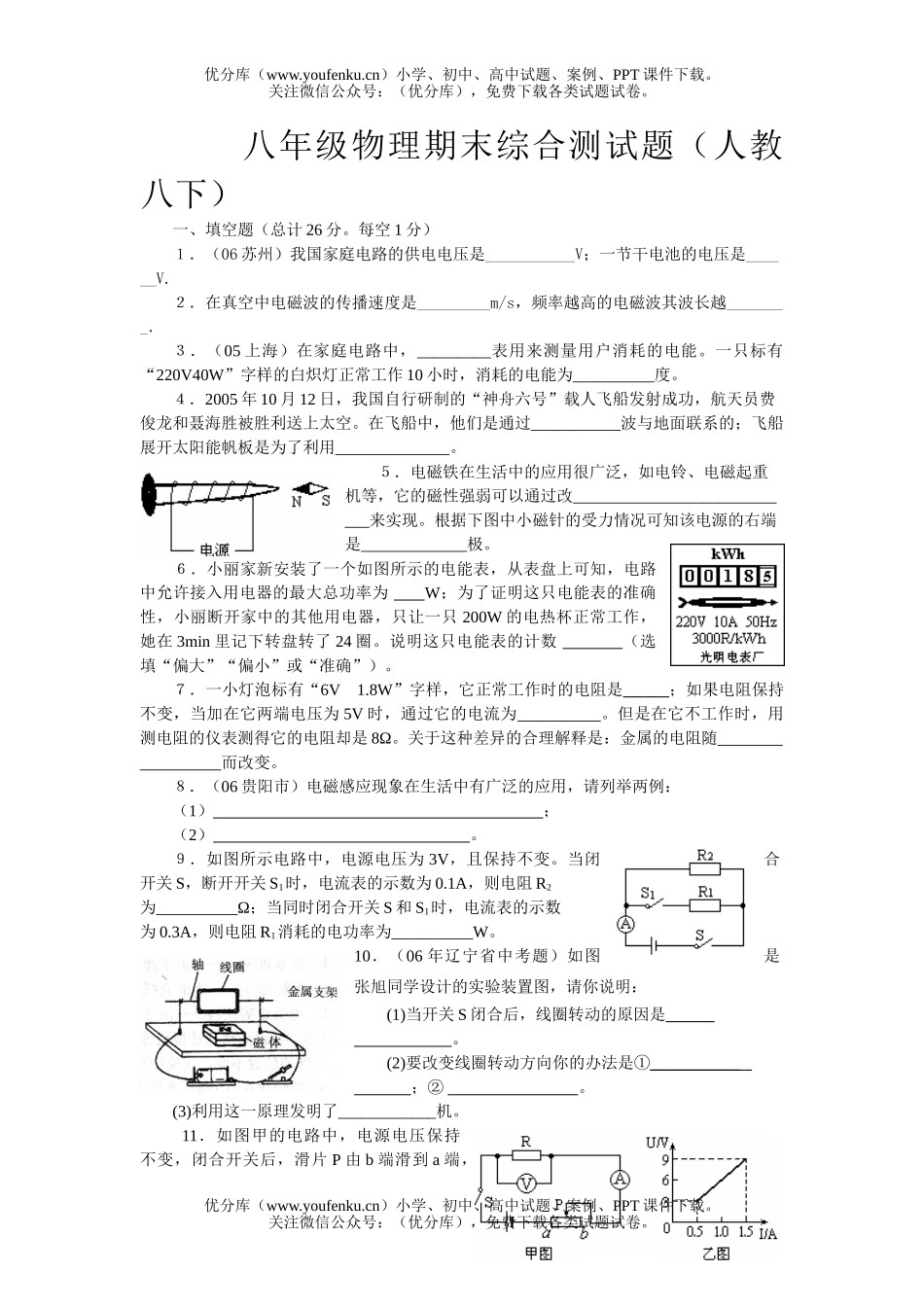 初中八年级物理期末综合测试卷_第1页
