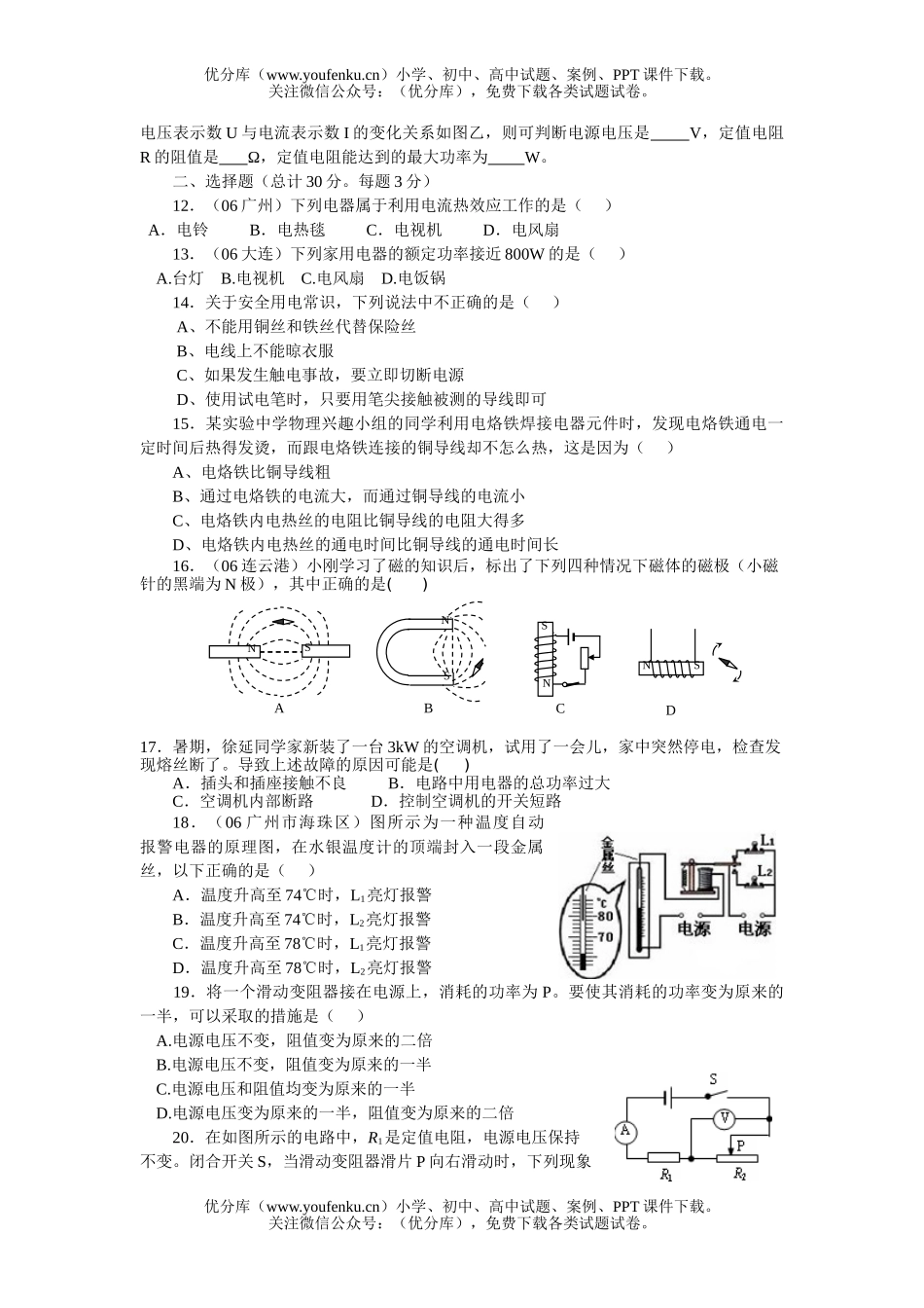 初中八年级物理期末综合测试卷_第2页