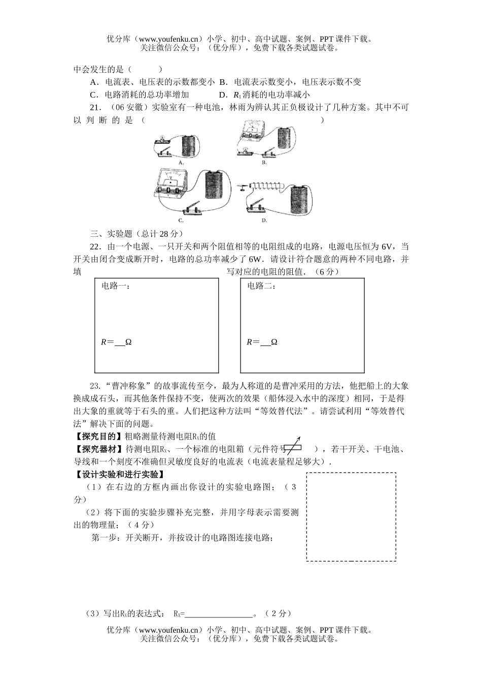 初中八年级物理期末综合测试卷_第3页