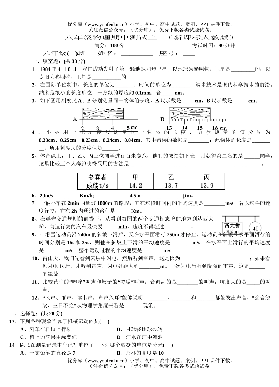 初中八年级物理上学期期中测试卷_第1页
