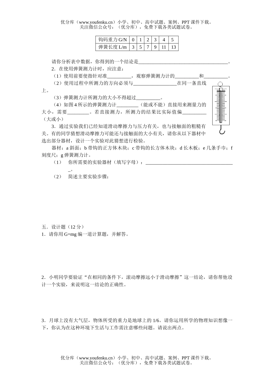 初中八年级物理熟悉而陌生的力测试卷_第3页