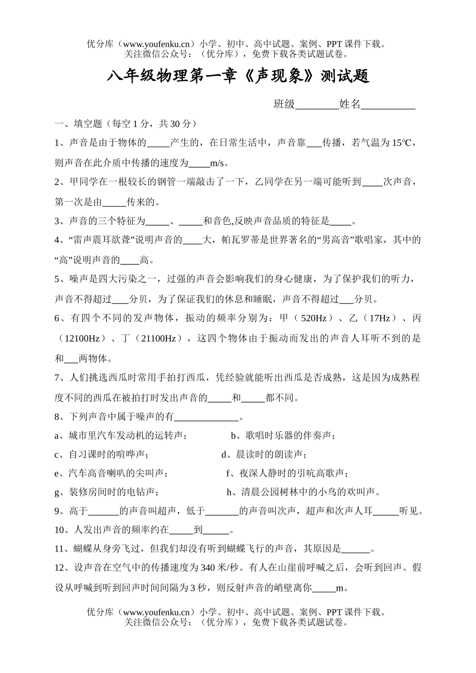 初中八年级物理第一章《声现象》测试卷_第1页