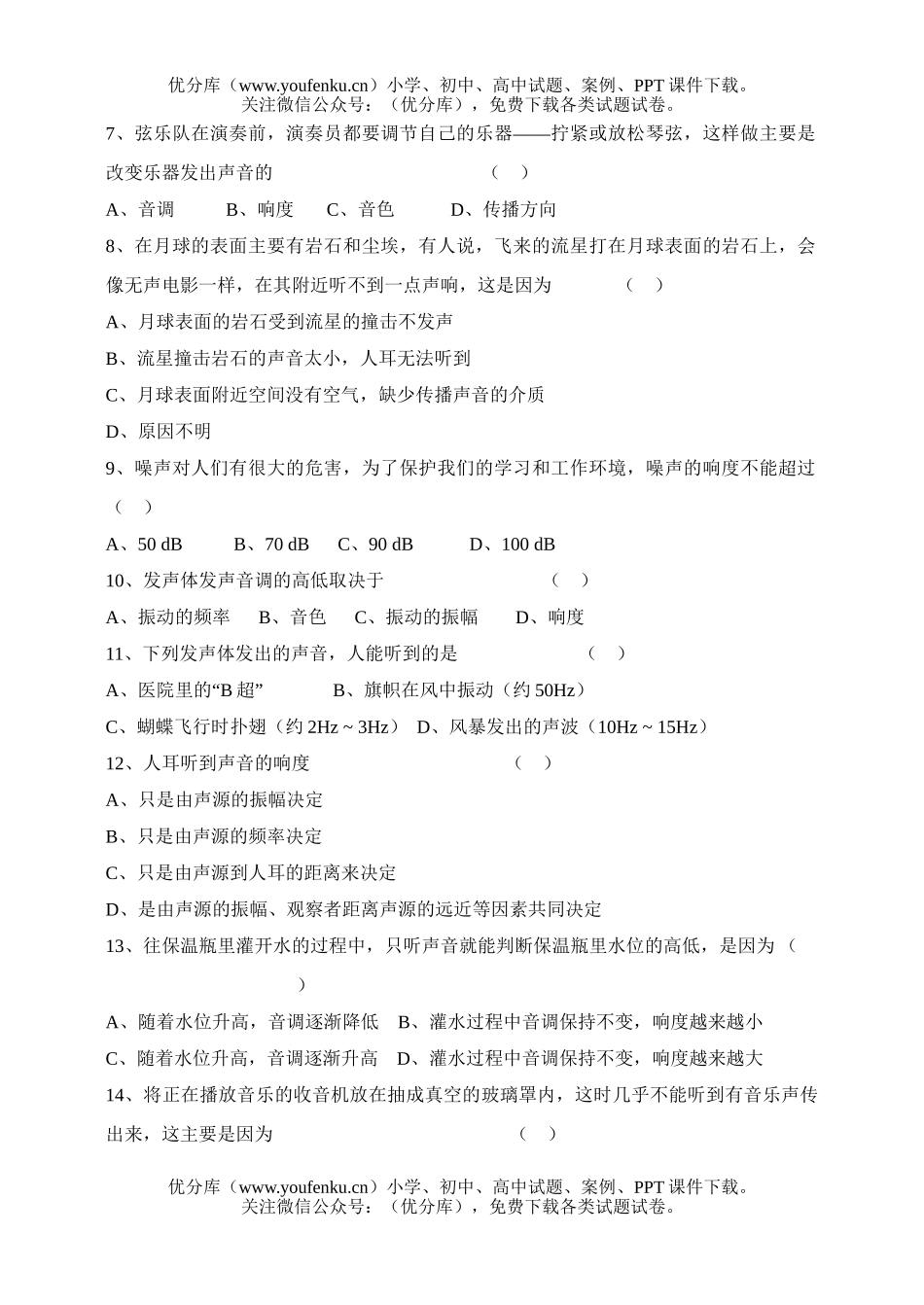 初中八年级物理第一章《声现象》测试卷_第3页