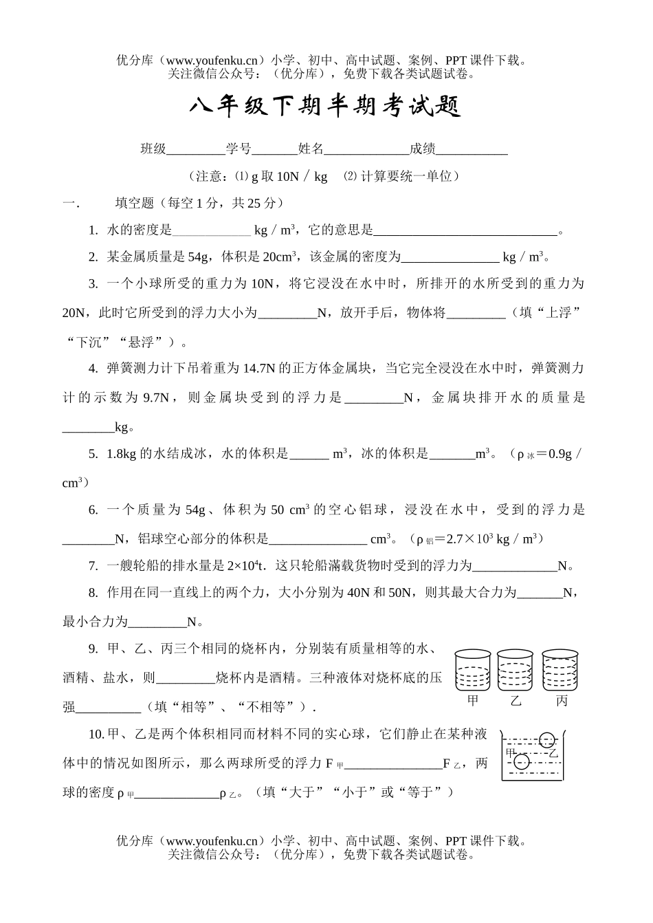 初中八年级物理下学期半期考试卷_第1页