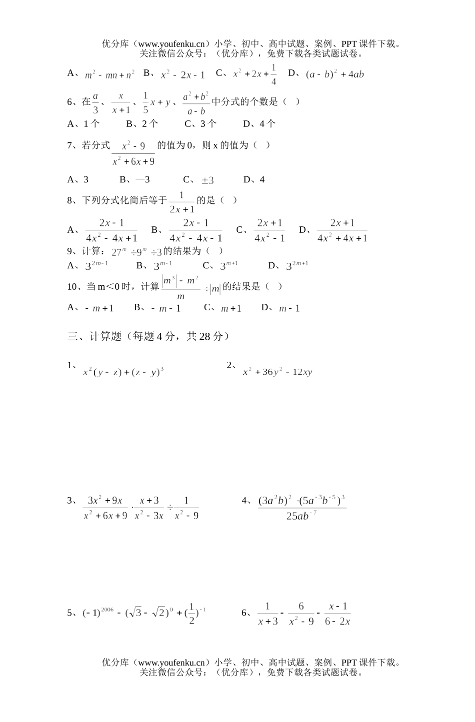 初中八年级数学因式分解与分式试卷_第2页