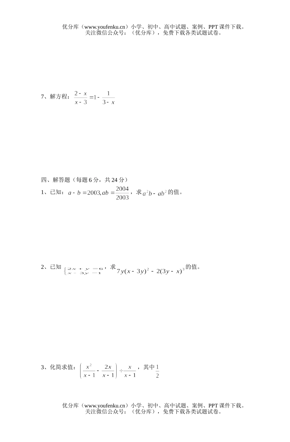 初中八年级数学因式分解与分式试卷_第3页